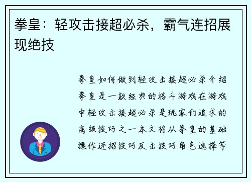 拳皇：轻攻击接超必杀，霸气连招展现绝技